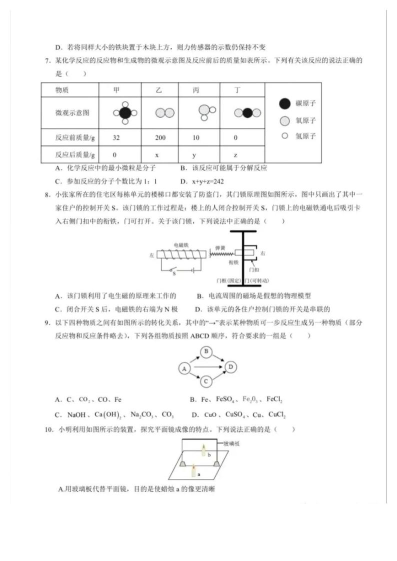 浙江省宁波市余姚市实验学校2024年九年级科学中考一模试卷03