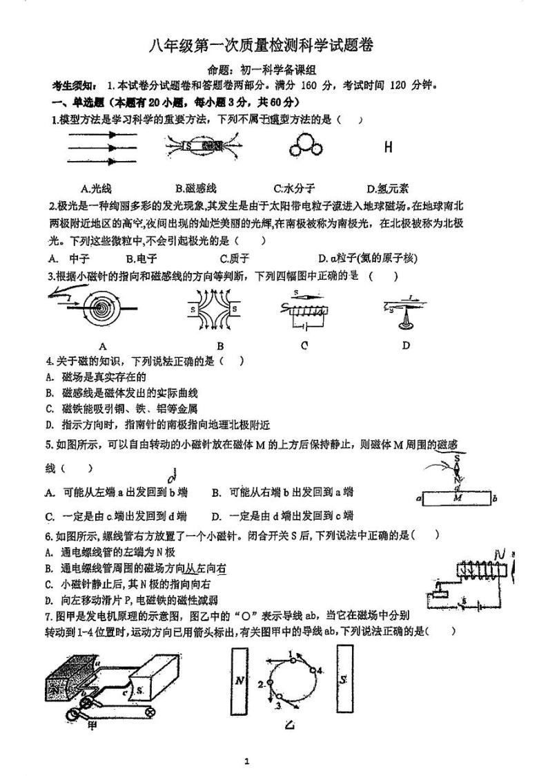 浙江省湖州市长兴县实验中学等校2023-2024学年八年级下学期3月月考科学试题01