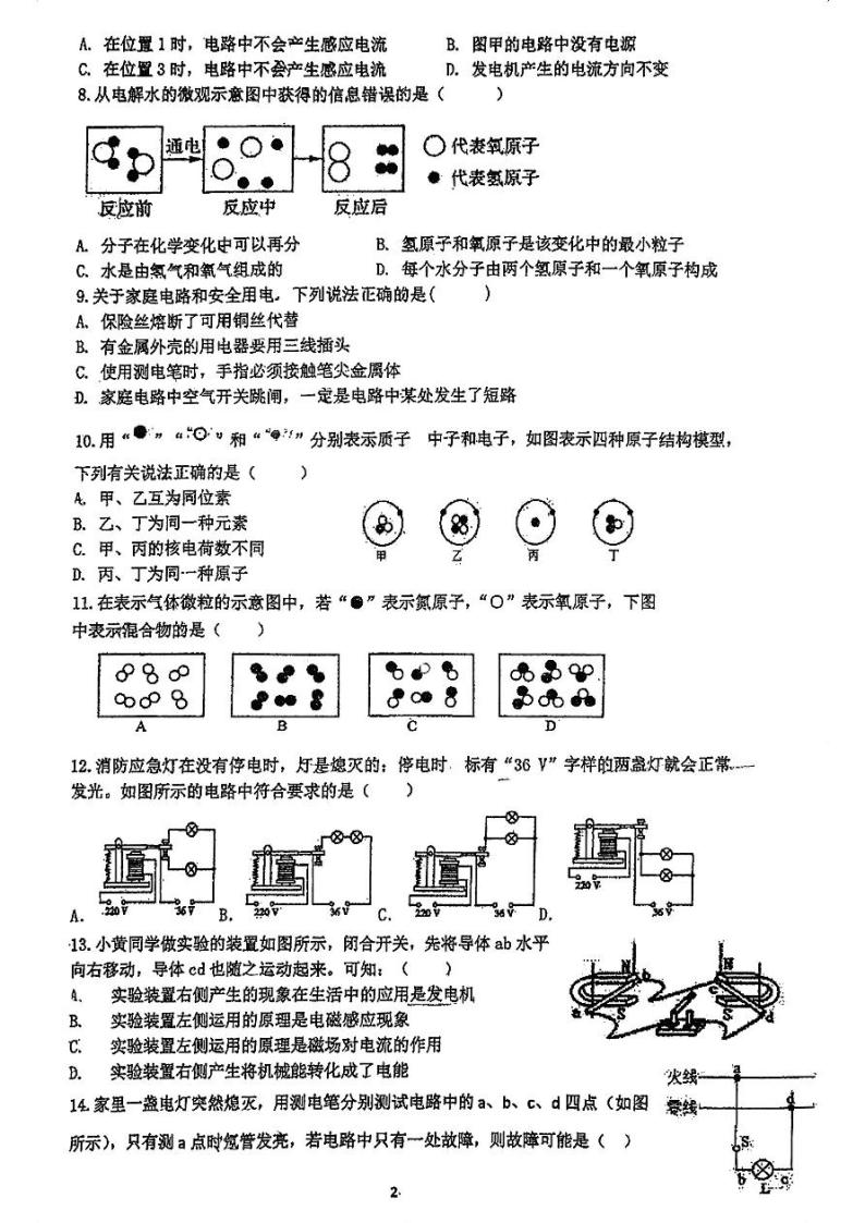 浙江省湖州市长兴县实验中学等校2023-2024学年八年级下学期3月月考科学试题02