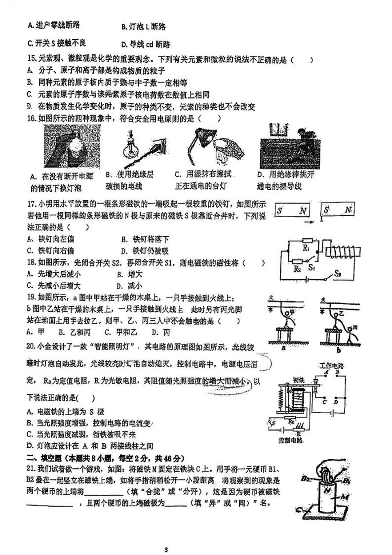 浙江省湖州市长兴县实验中学等校2023-2024学年八年级下学期3月月考科学试题03