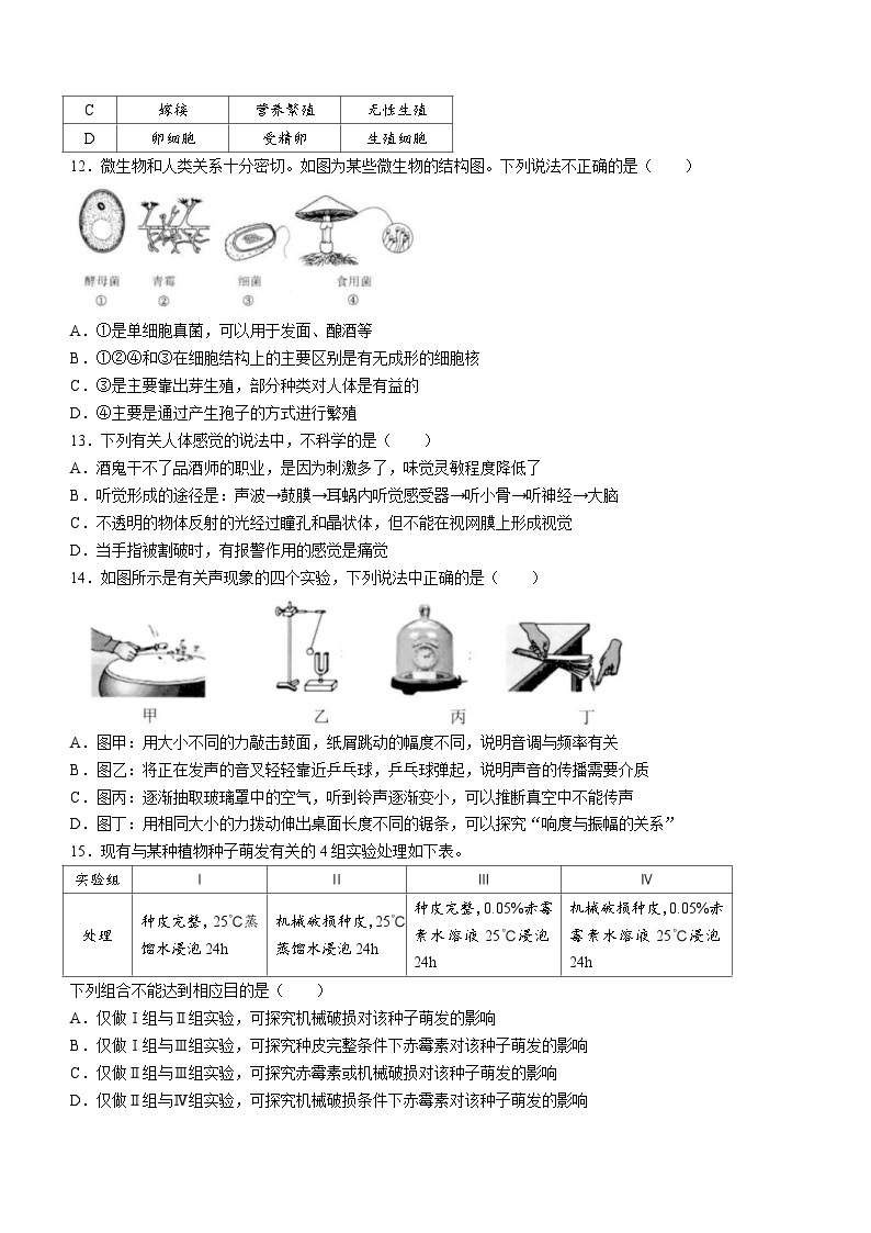 浙江省湖州市长兴县龙山共同体第一次素养测试2023-2024学年七年级下学期3月月考科学试题03