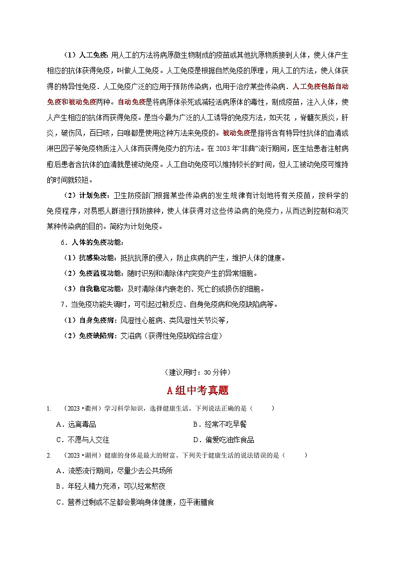 (浙江专用)2024年中考科学【热点·重点·难点】 专题1人体健康+传染病-专题训练.zip03