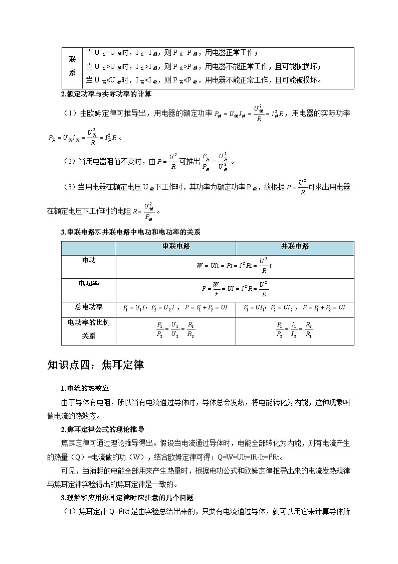 专题14电功电热的计算-2024年中考科学【热点·重点·难点】专练(浙江专用).zip03