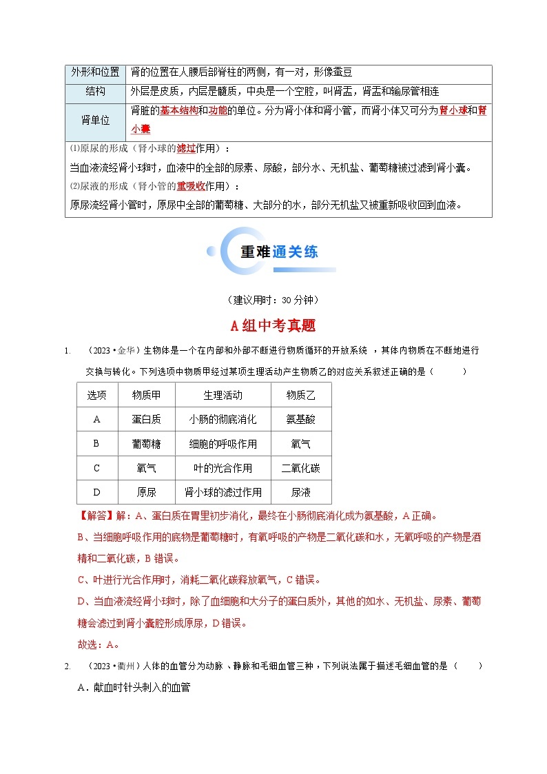 专题3人体的新陈代谢-2024年中考科学【热点·重点·难点】专练（浙江专用）.zip03