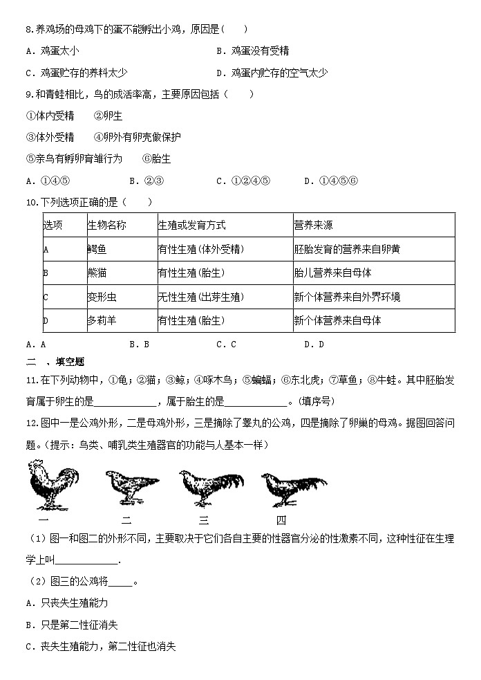 1.3动物的生长时期 同步练习浙教版七年级下册科学第2页