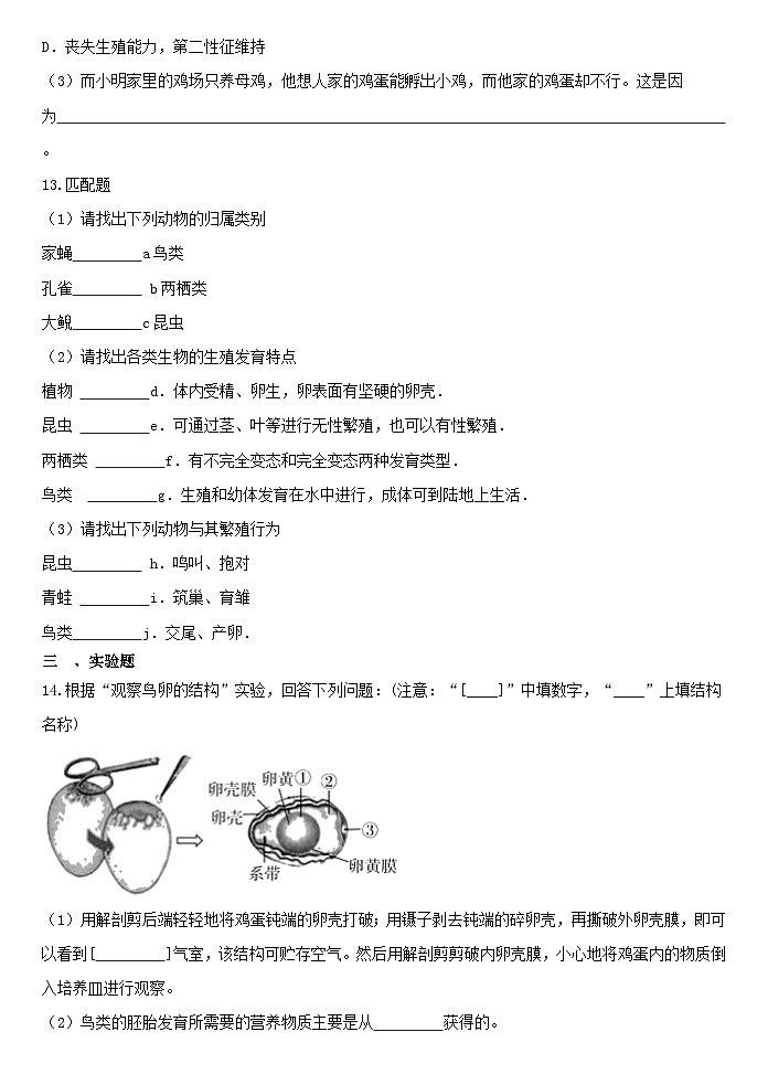 1.3动物的生长时期 同步练习浙教版七年级下册科学第3页