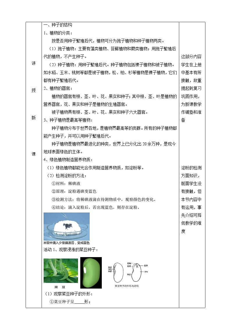 1.4植物的一生 教學(xué)設(shè)計(jì) 浙教版科學(xué)七年級(jí)下冊(cè)第2頁(yè)