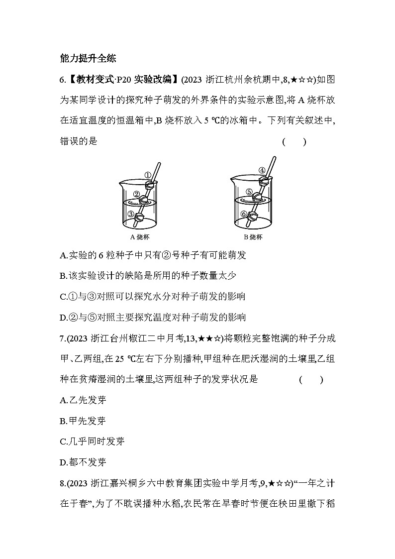 1.4 植物的一生 第2课时同步练习浙教版七年级下册科学第3页