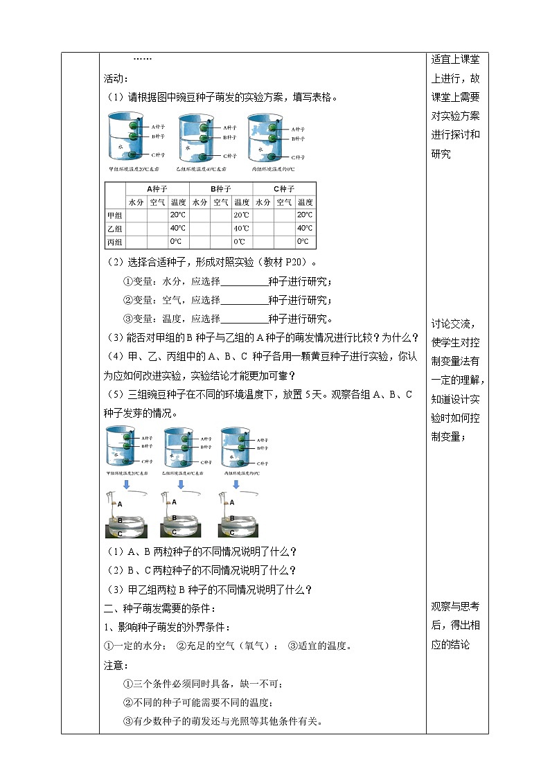 1.4植物的一生 教学设计 浙教版科学七年级下册03