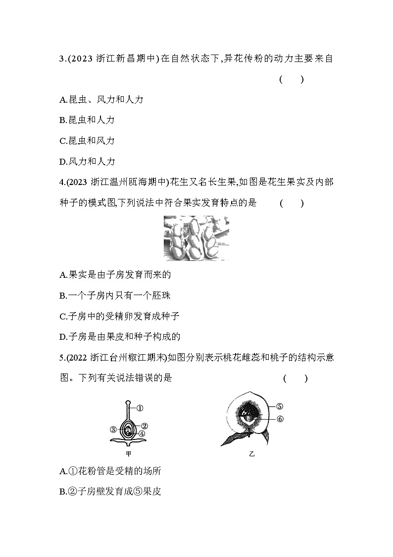 1.5植物生殖方式的多样性 第1课时同步练习浙教版七年级下册科学第2页