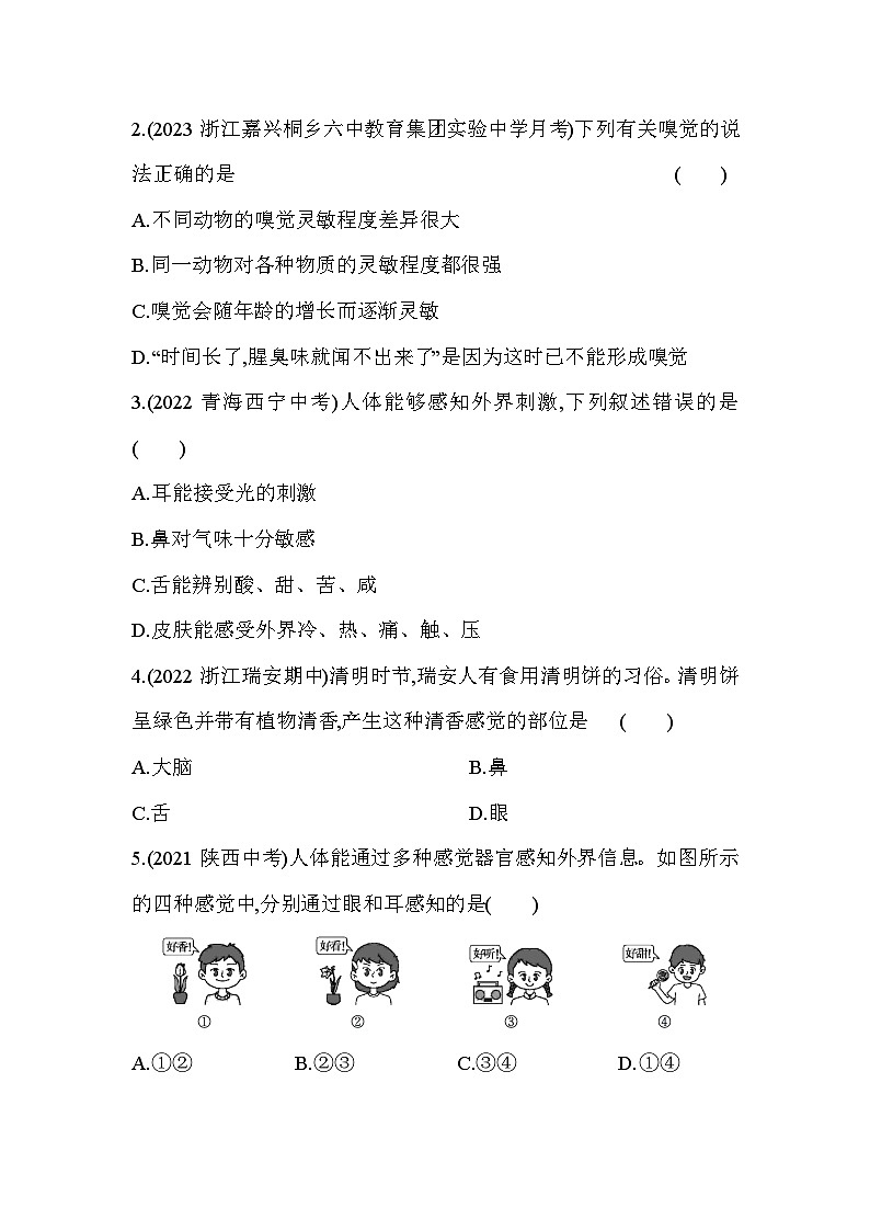 2.1感觉世界同步练习浙教版七年级下册科学第3页