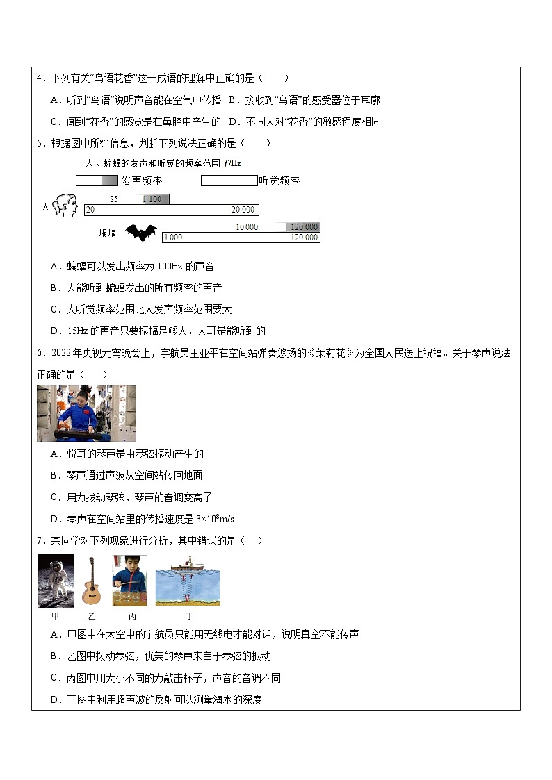 2.3耳和听觉 同步练习 浙教版七年级下册科学第2页