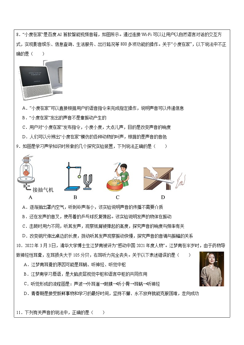 2.3耳和听觉 同步练习 浙教版七年级下册科学第3页