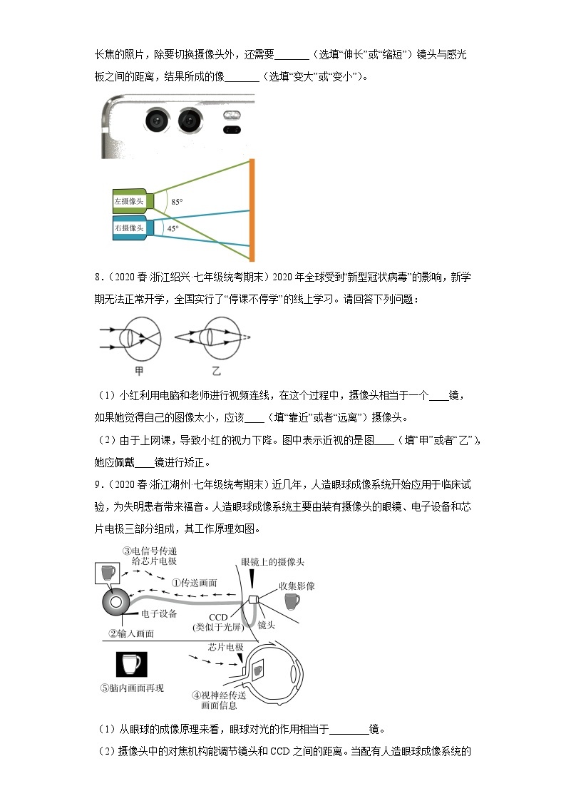 2.6透镜和视觉（填空、简答题）【期末复习】浙教版七年级下册科学03