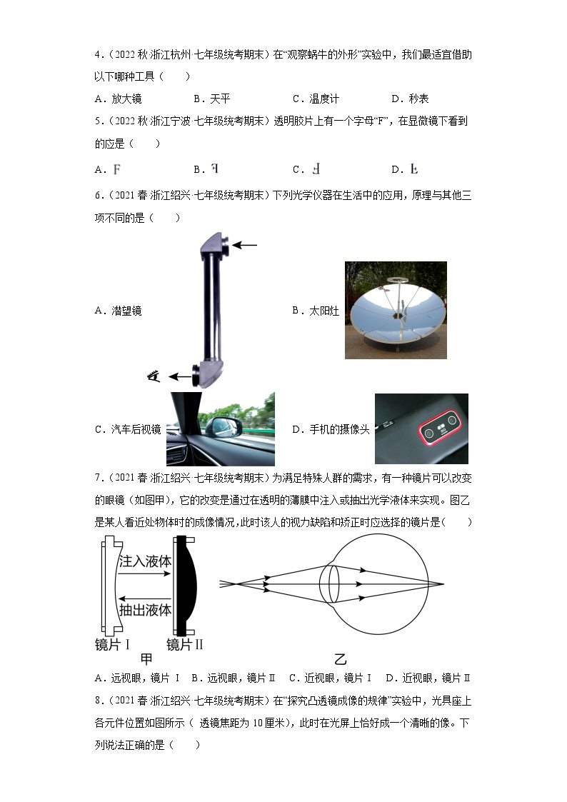 2.6透镜和视觉（选择题）期末复习浙教版七年级下册科学02