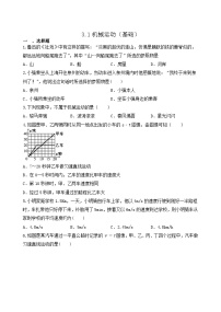 初中科学浙教版七年级下册第1节 机械运动课堂检测