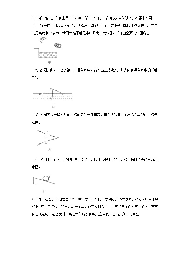 3.2力的存在（非选择题）期末复习浙教版七年级下册科学03