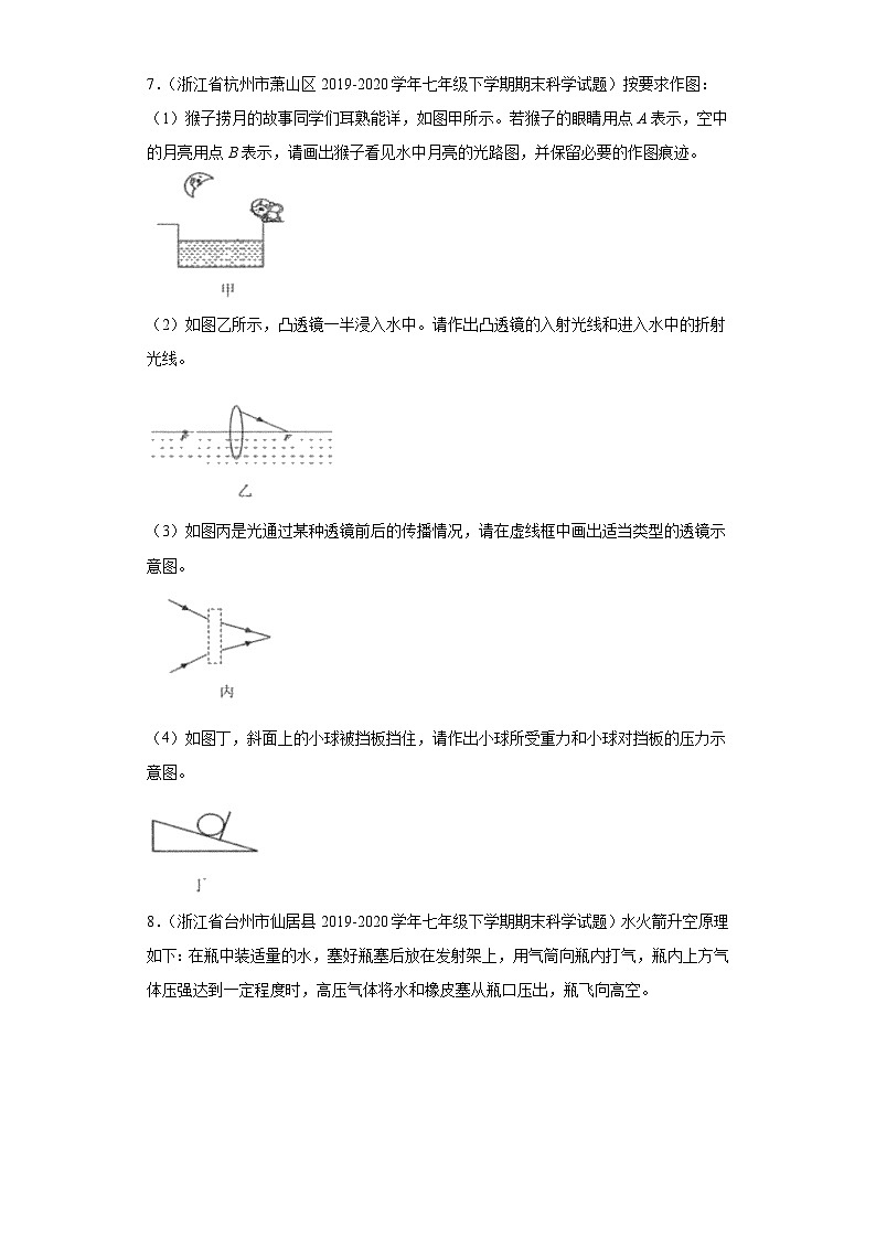 3.2力的存在(非选择题)期末复习浙教版七年级下册科学03