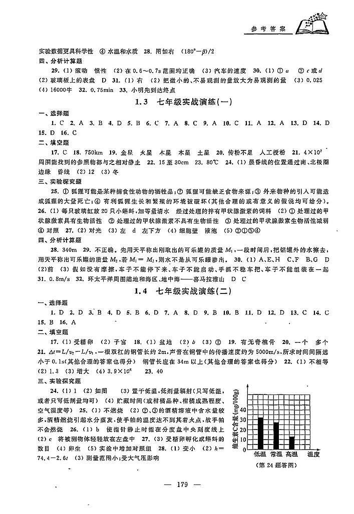 初中科学竞赛分级训练答案02