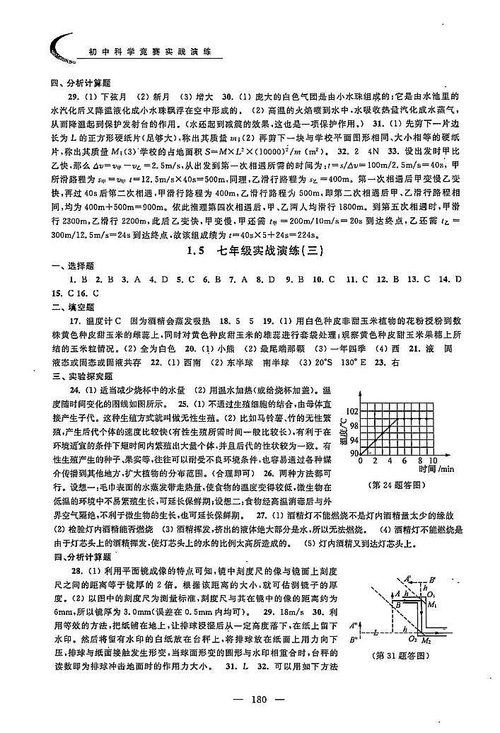 初中科学竞赛分级训练答案03