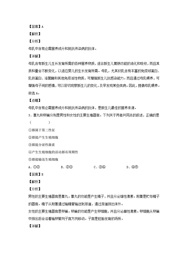 2022-2023學(xué)年七年級(jí)下冊(cè)科學(xué)第一章第一節(jié)測(cè)試卷及答案浙教版第2頁
