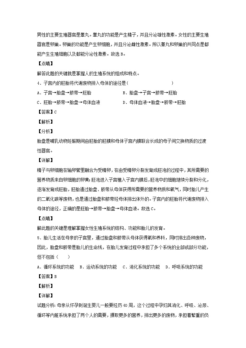 2022-2023學(xué)年七年級(jí)下冊(cè)科學(xué)第一章第一節(jié)測(cè)試卷及答案浙教版第3頁
