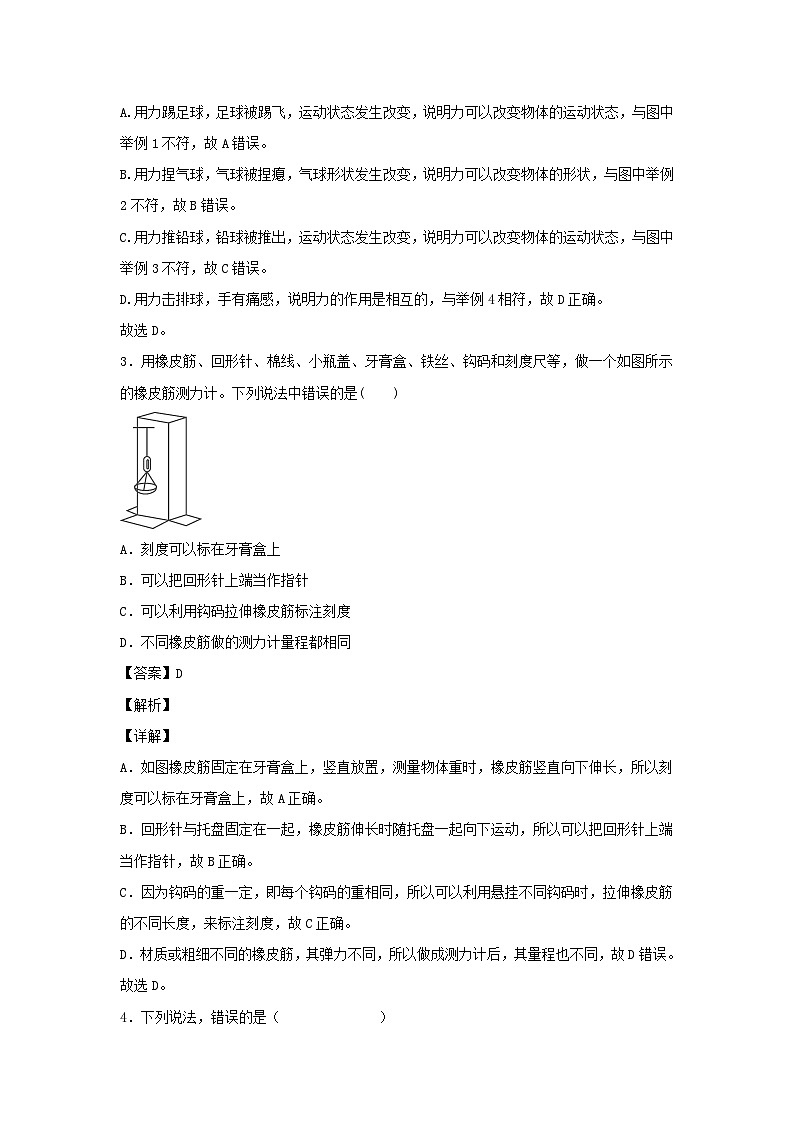 2022-2023学年七年级下册科学第三章第二节测试卷及答案浙教版02