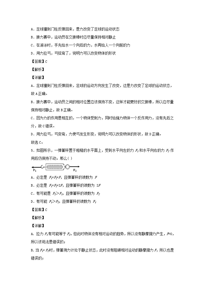 2022-2023学年七年级下册科学第三章第二节测试卷及答案浙教版03