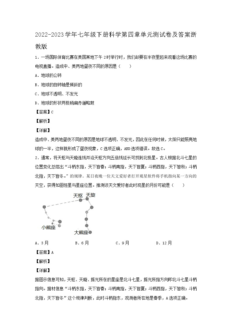 2022-2023学年七年级下册科学第四章单元测试卷及答案浙教版01