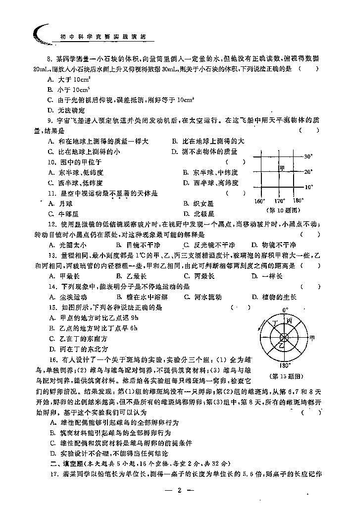 初中科学竞赛七年级上册分级训练02