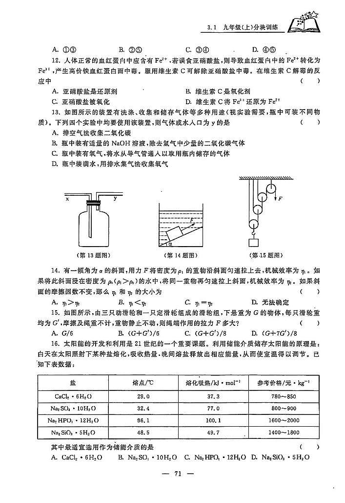 初中科学竞赛九年级上册分级训练第3页