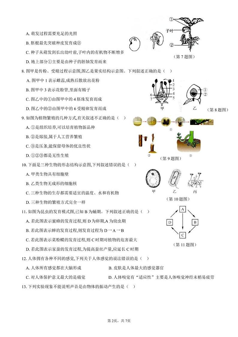 浙江省绍兴市诸暨市实验初级中学2023-2024学年七年级下学期3月月考科学试卷第2页