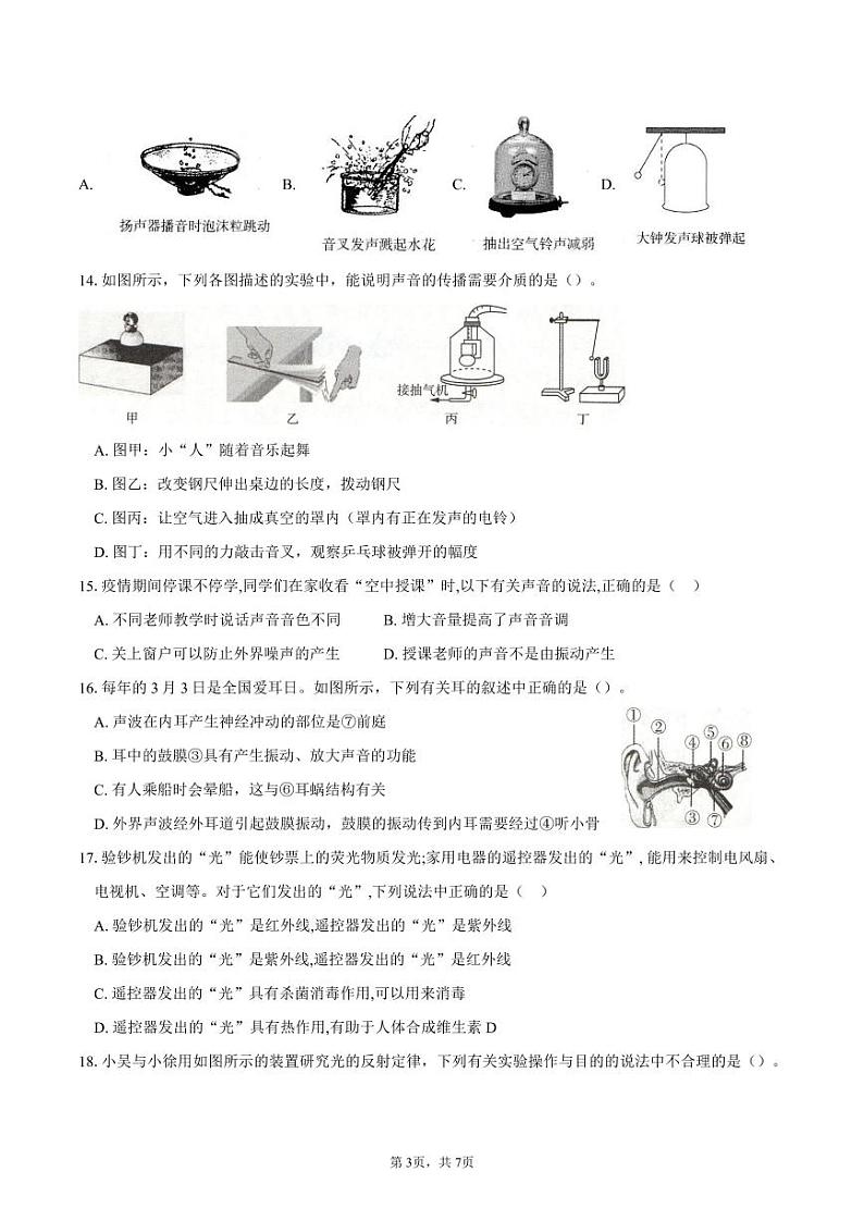 浙江省绍兴市诸暨市实验初级中学2023-2024学年七年级下学期3月月考科学试卷第3页