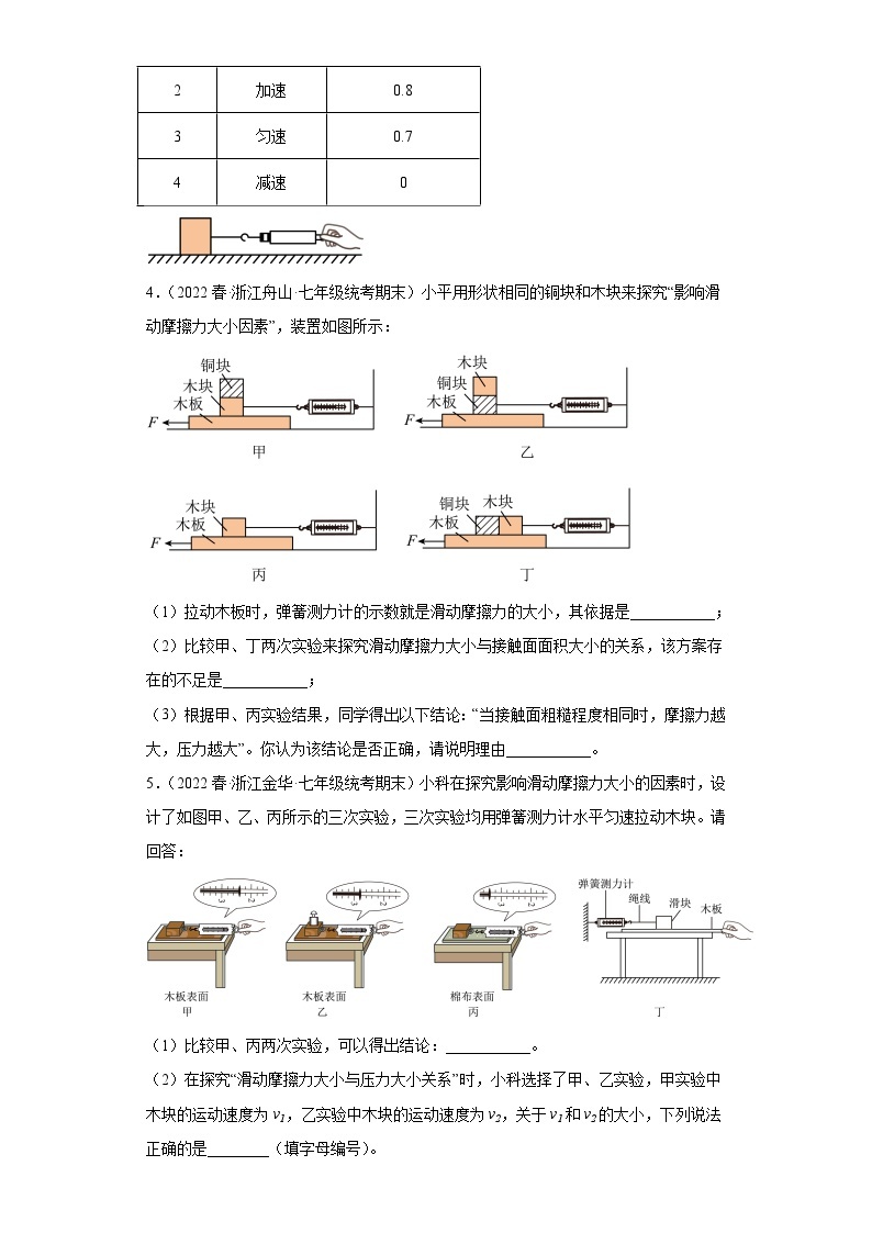 3.6摩擦力（探究题）【期末复习】浙教版七年级下册科学03