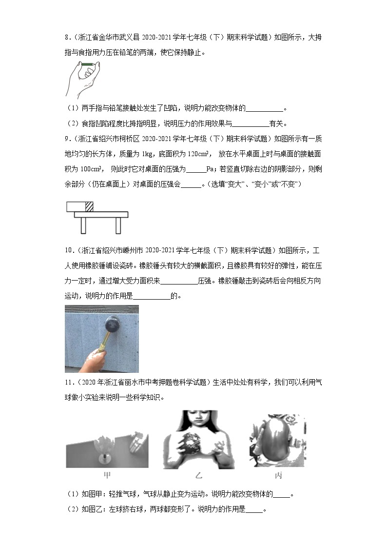 3.7压强（固体压强）填空题、探究题【期末复习】浙教版七年级下册科学03