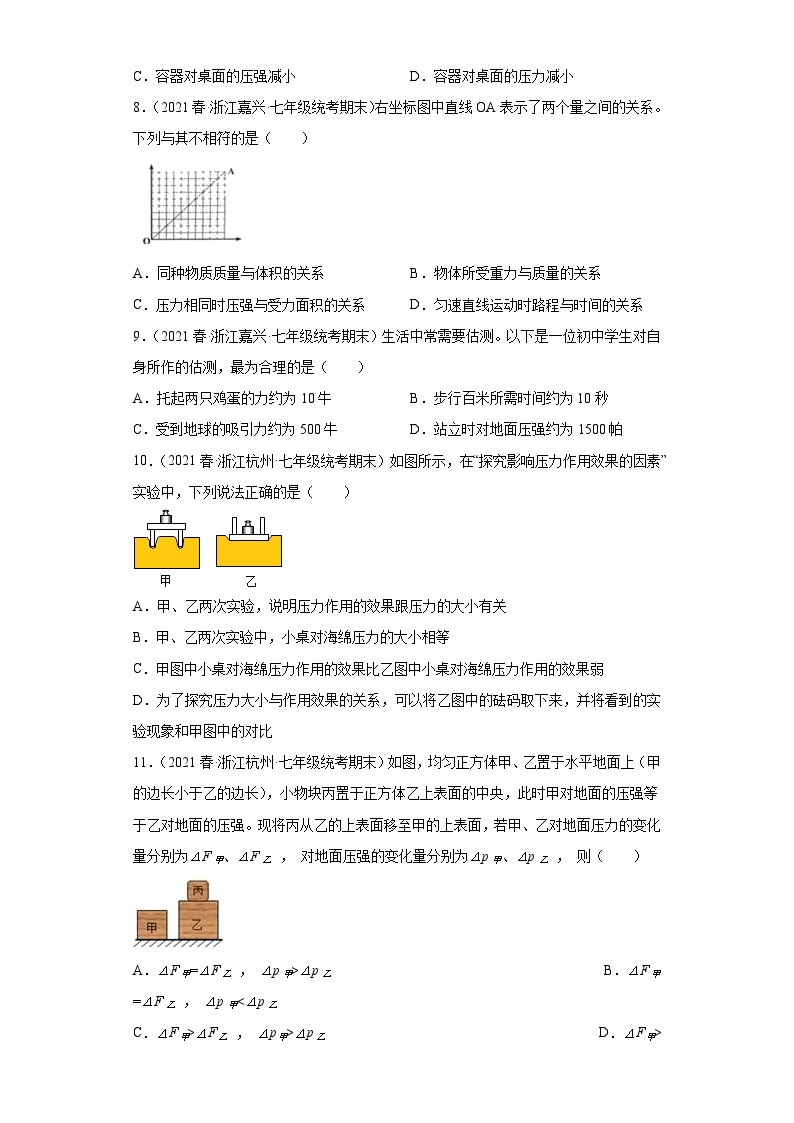 3.7压强（固体压强）选择题【期末复习】浙教版七年级下册科学03