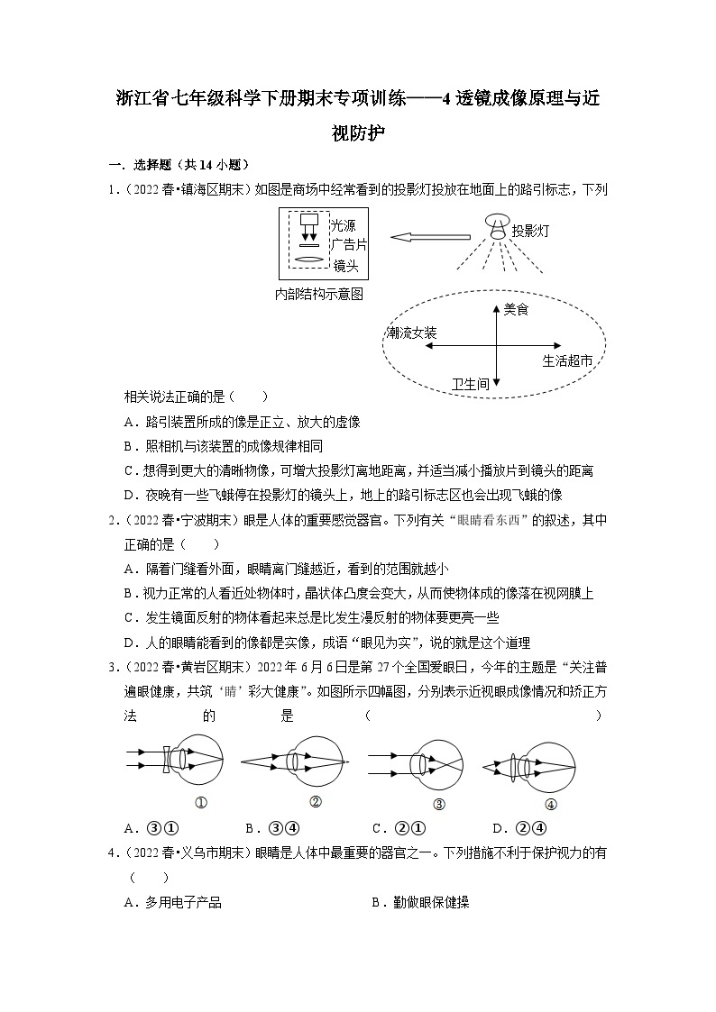 浙教版七年级科学下册期末专项训练  4透镜成像原理与近视防护01