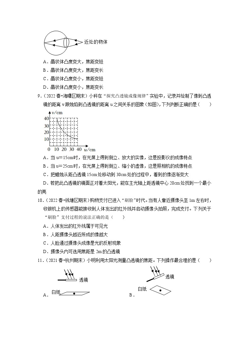 浙教版七年级科学下册期末专项训练  4透镜成像原理与近视防护03