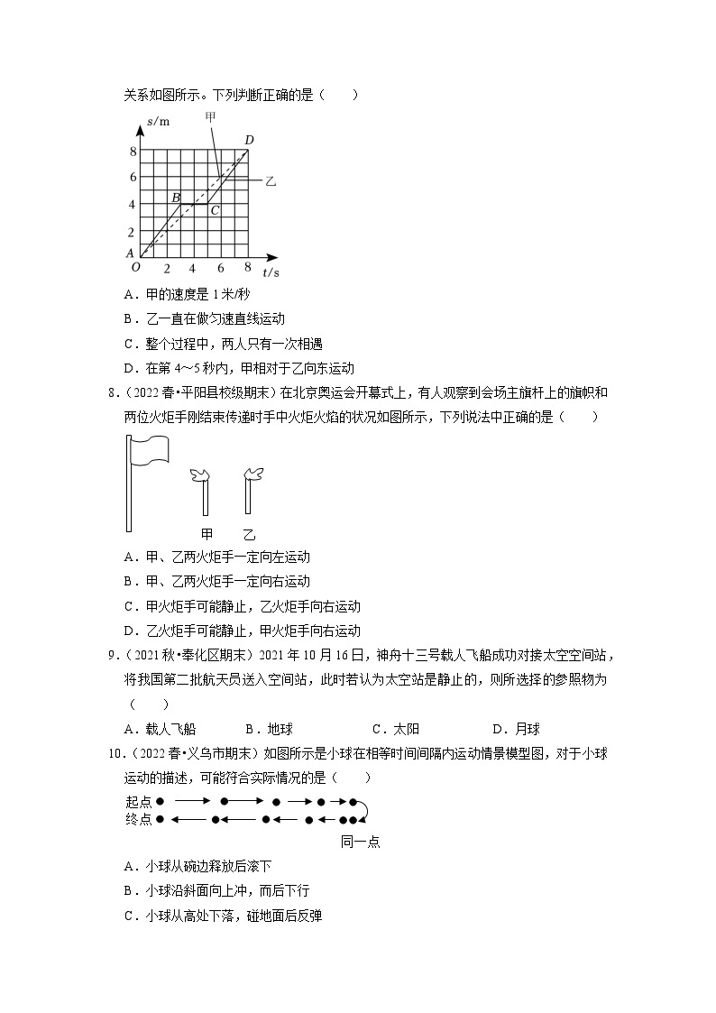 浙教版七年级科学下册期末专项训练  5机械运动02