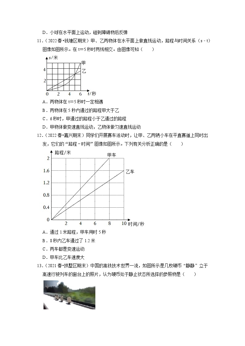 浙教版七年级科学下册期末专项训练  5机械运动03