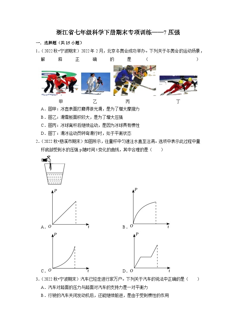 浙教版七年级科学下册期末专项训练  7压强01