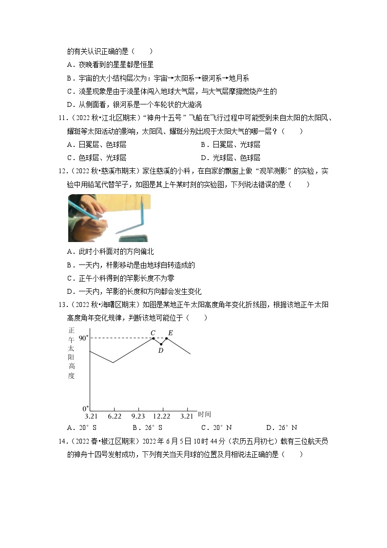 浙教版七年级科学下册期末专项训练  8地球与宇宙03