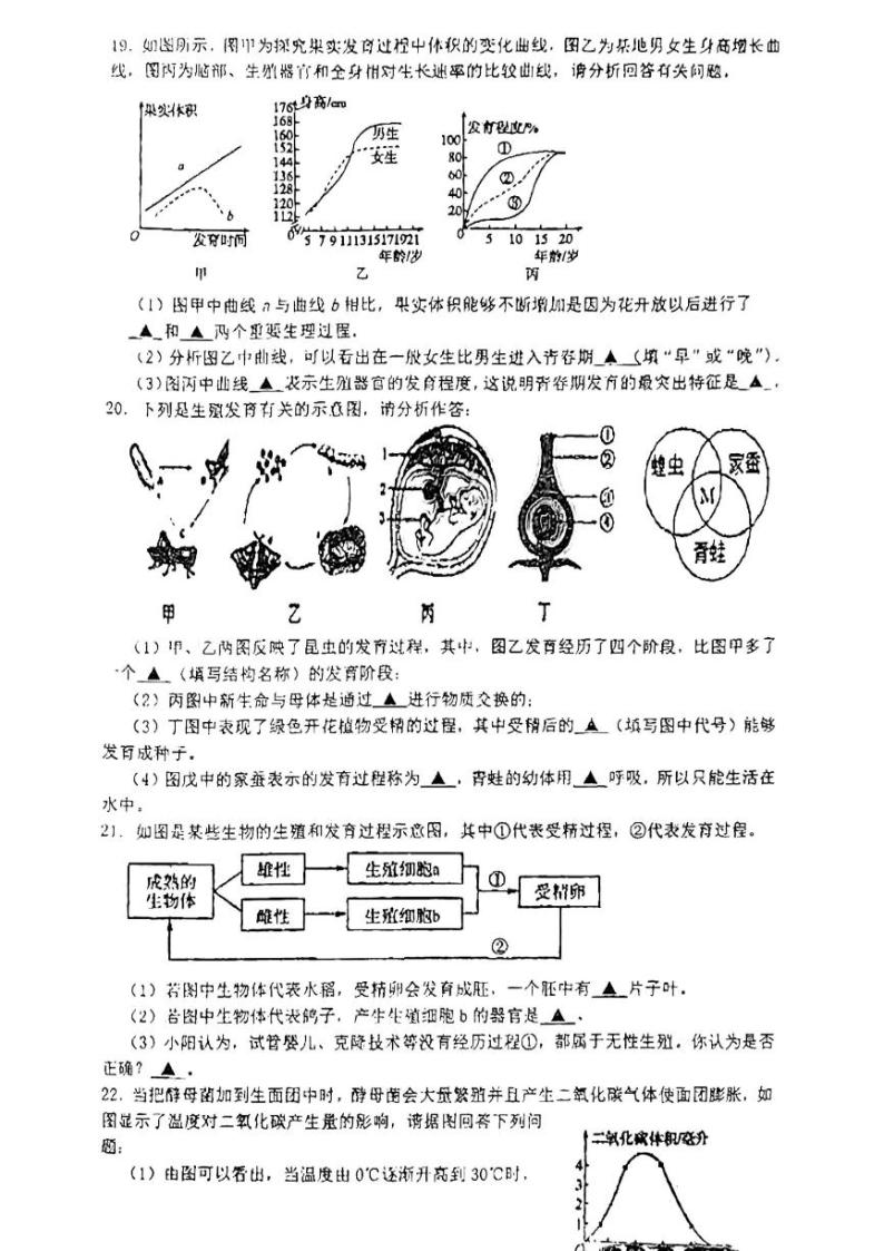 浙江省嘉兴市王江泾镇中学2023-2024学年七年级下学期4月月考科学试卷03