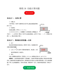 精练18 功能计算问题——浙江中考科学专项突破限时精练