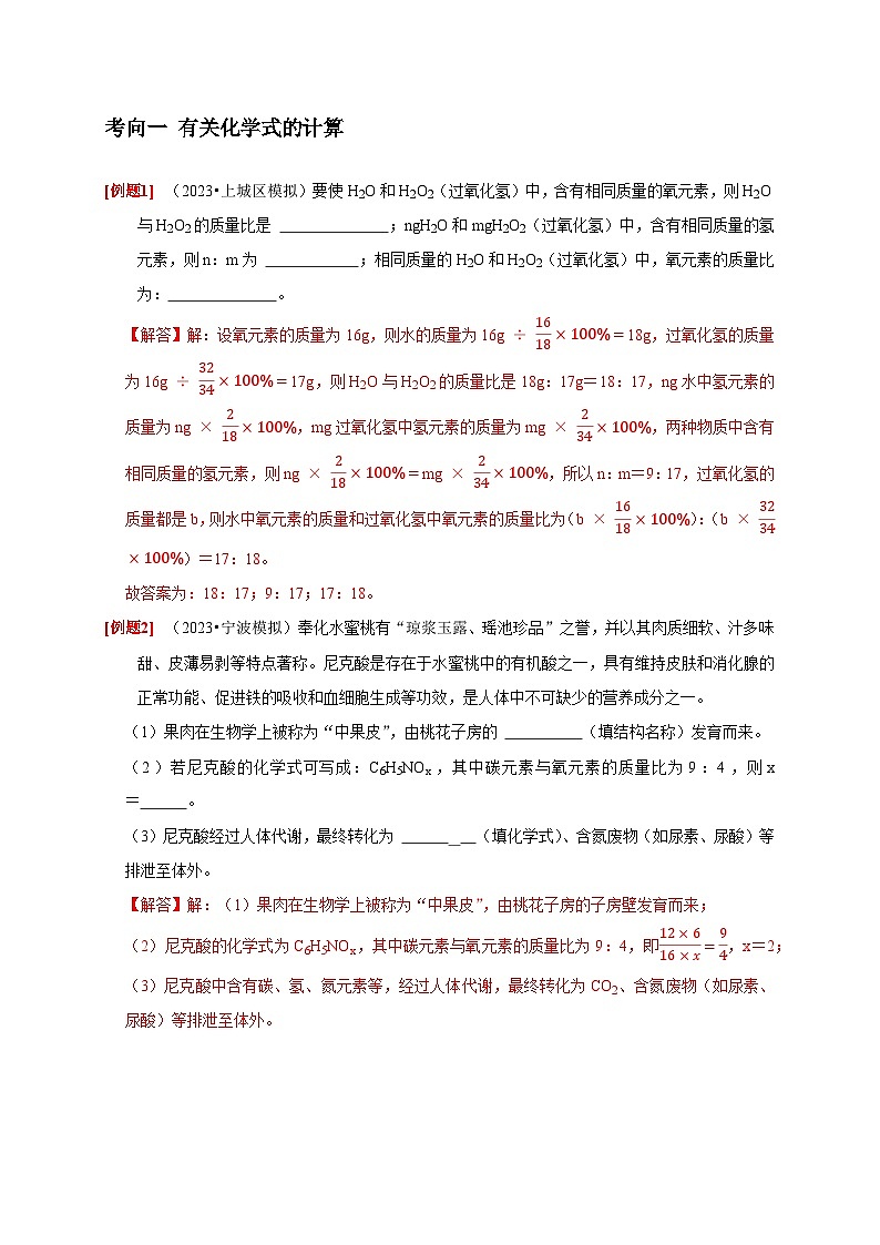 精练02 化学解答题计算——浙江中考科学专项突破限时精练03