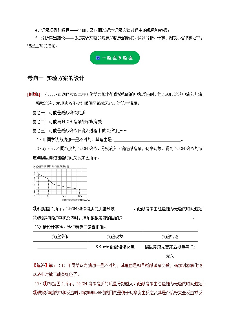 精练06 化学实验(解析版)第2页