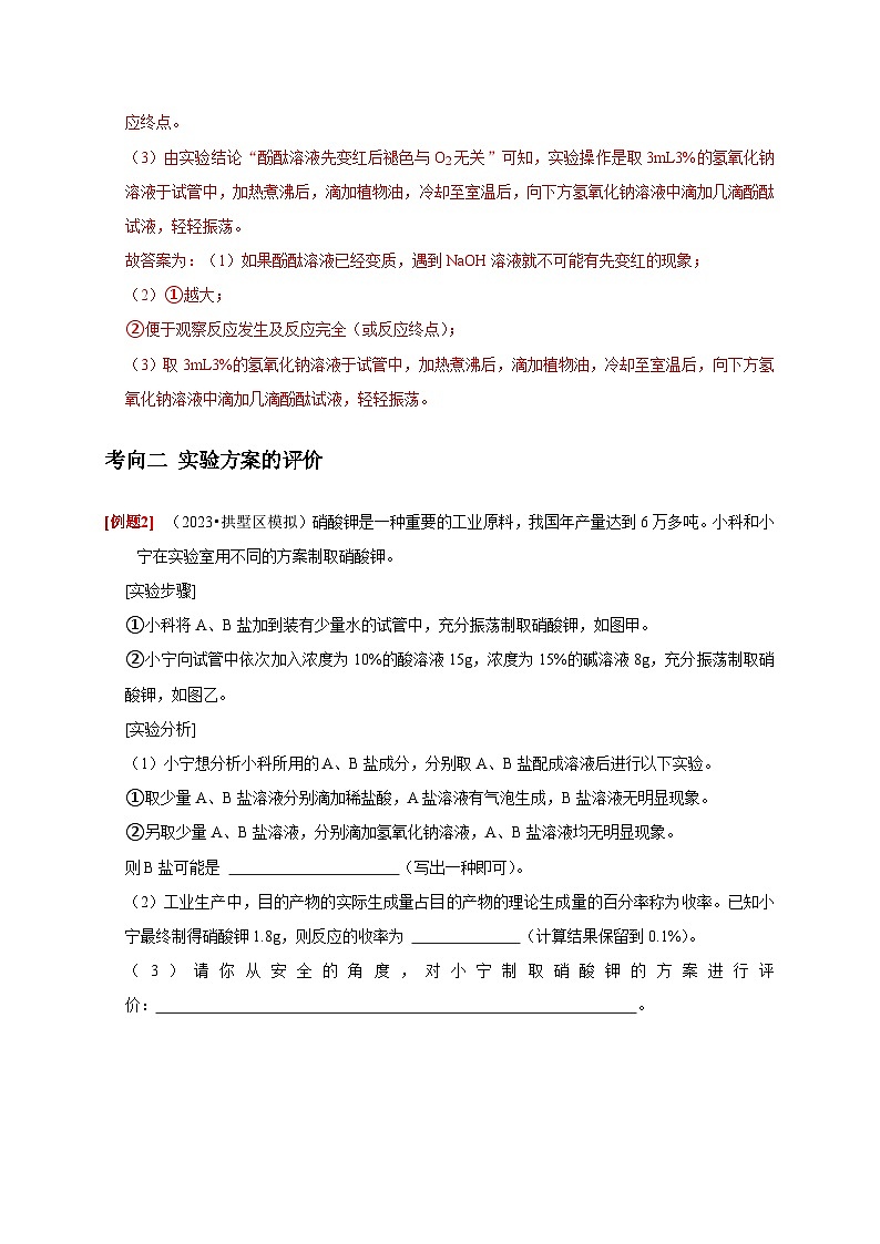 精练06 化学实验(解析版)第3页