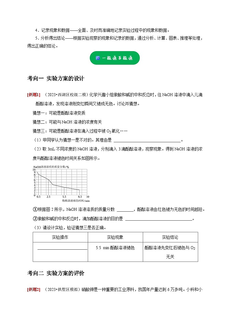 精练06 化学实验(原卷版)第2页