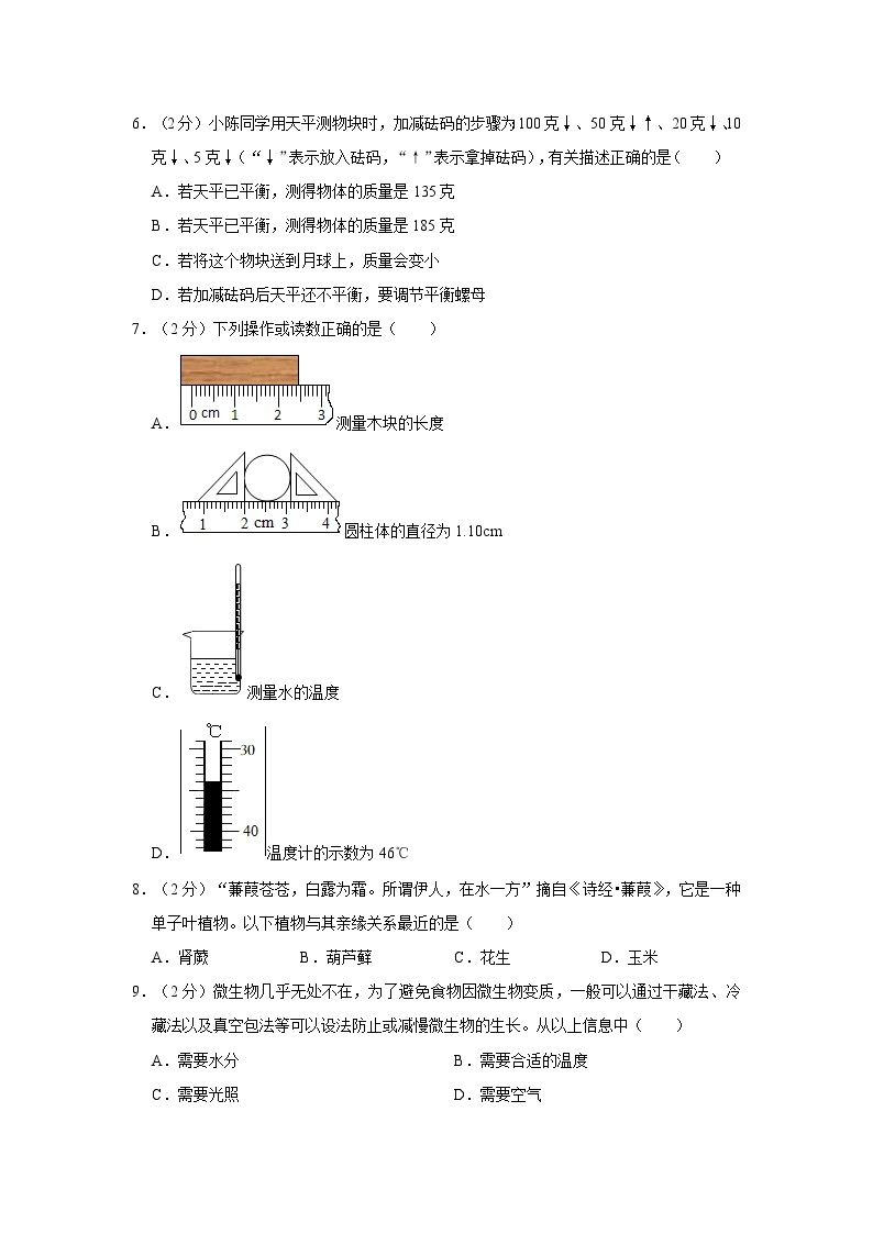 浙江省宁波市慈溪市西门初级中学2023—2024学年上学期七年级期中科学试卷02