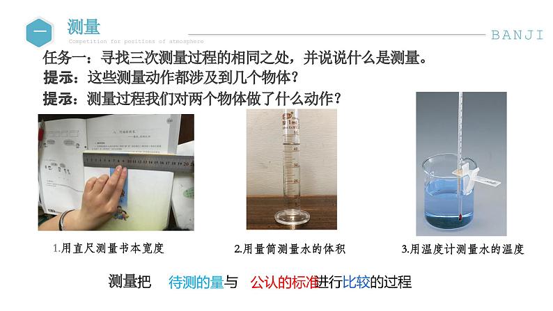 1.4《科学测量-长度测量》 课件----浙教版科学七年级上册02